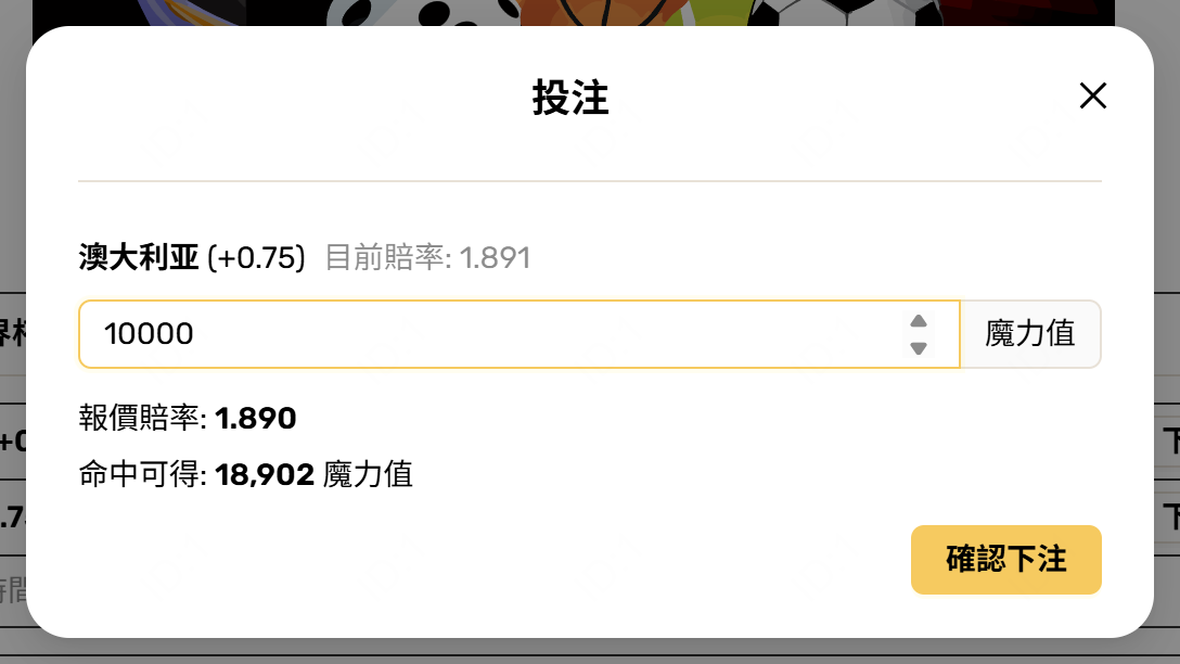 報價面板:報價賠率與命中可得